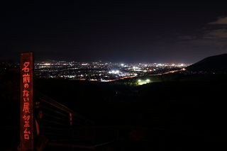展望台の標識と山梨市を中心とした夜景