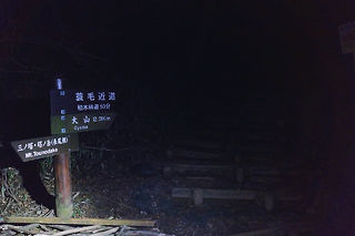 丹沢 大山の夜景スポット写真（6）class=
